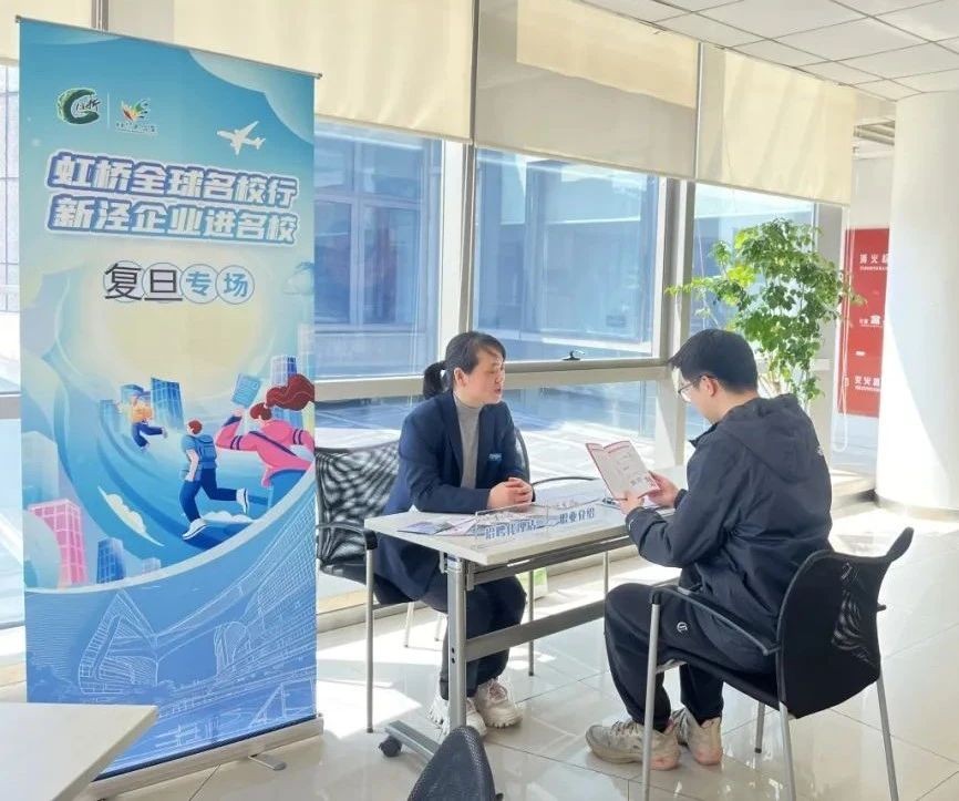 虹橋啟新程，智匯校園行 首場“全球名校行·新涇企業進高校”活動在復旦啟動